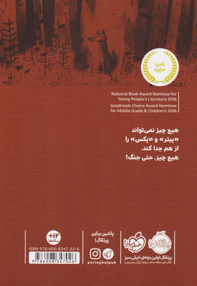 روباهی به نام پکس